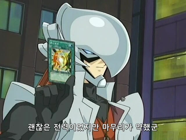 유희왕]강인! 무적! 최강!! - 이미지 10