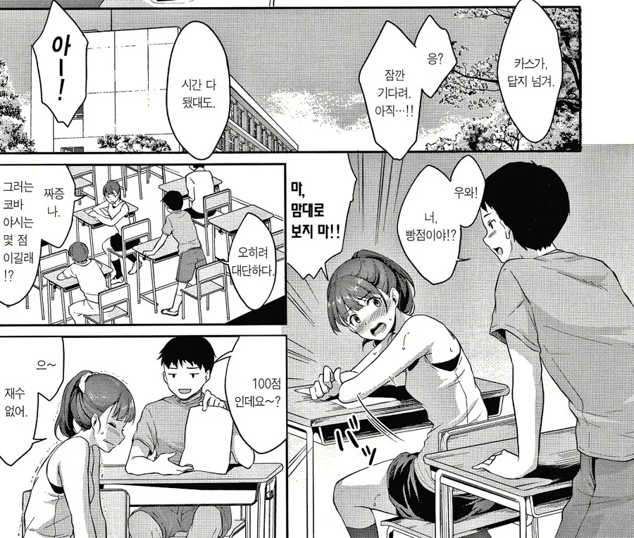 기말고사 성적으로 내기하는.manga