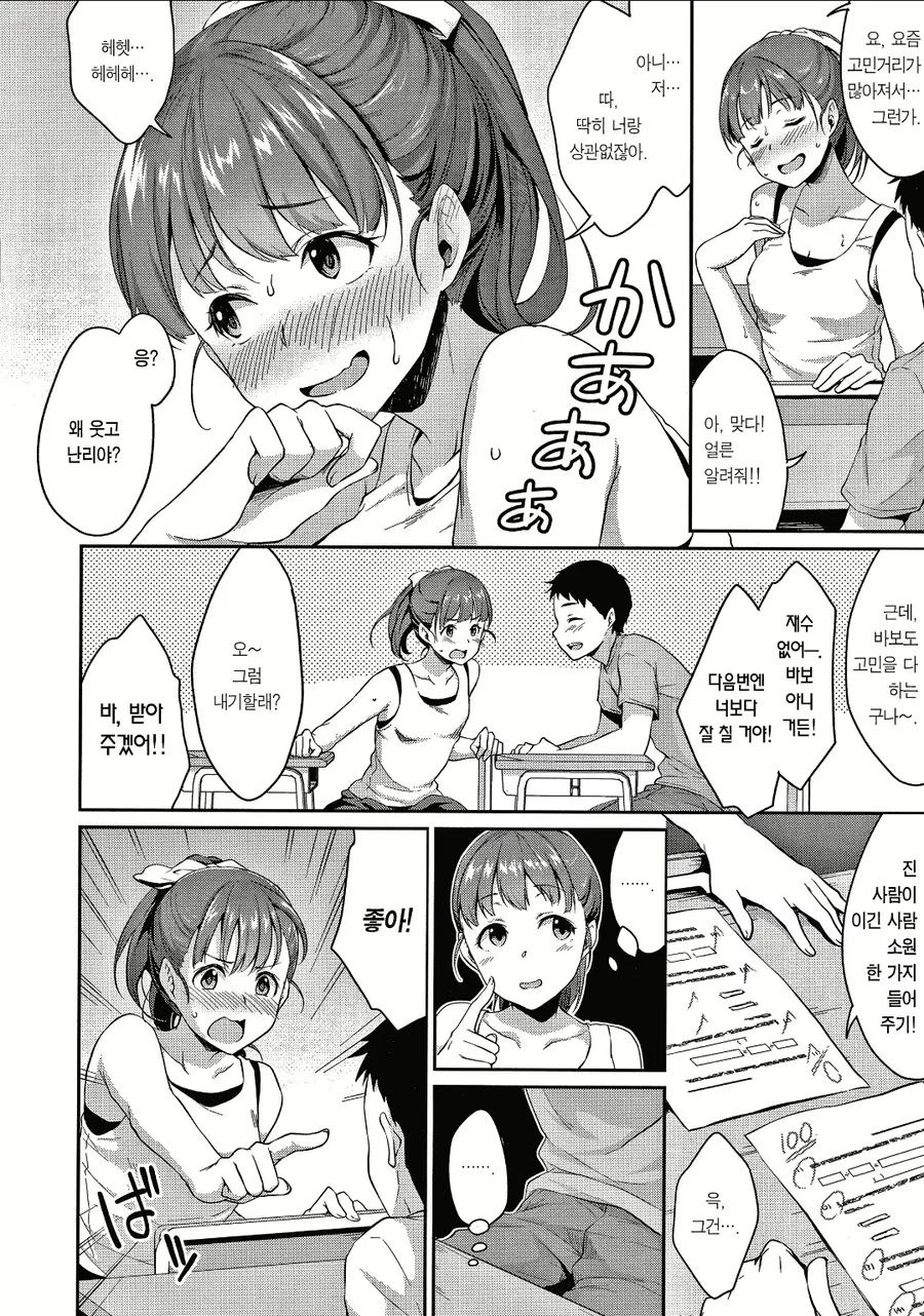 기말고사 성적으로 내기하는.manga - 이미지 2