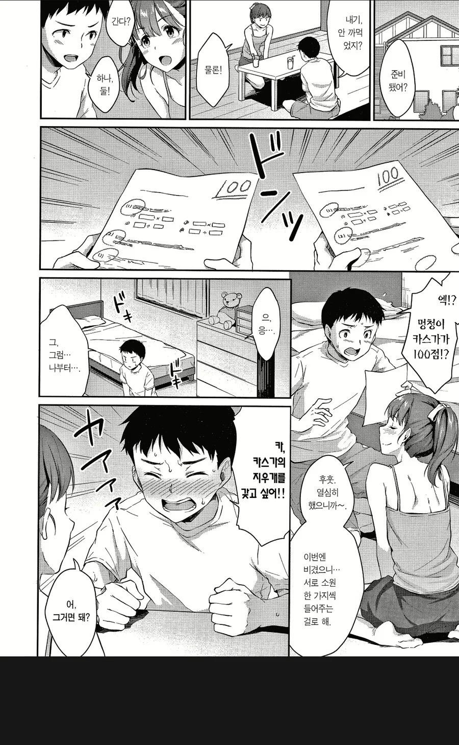 기말고사 성적으로 내기하는.manga - 이미지 5