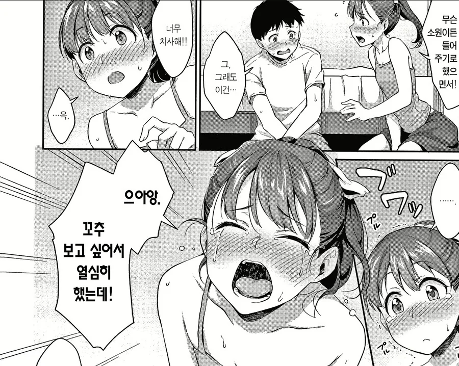 기말고사 성적으로 내기하는.manga - 이미지 7