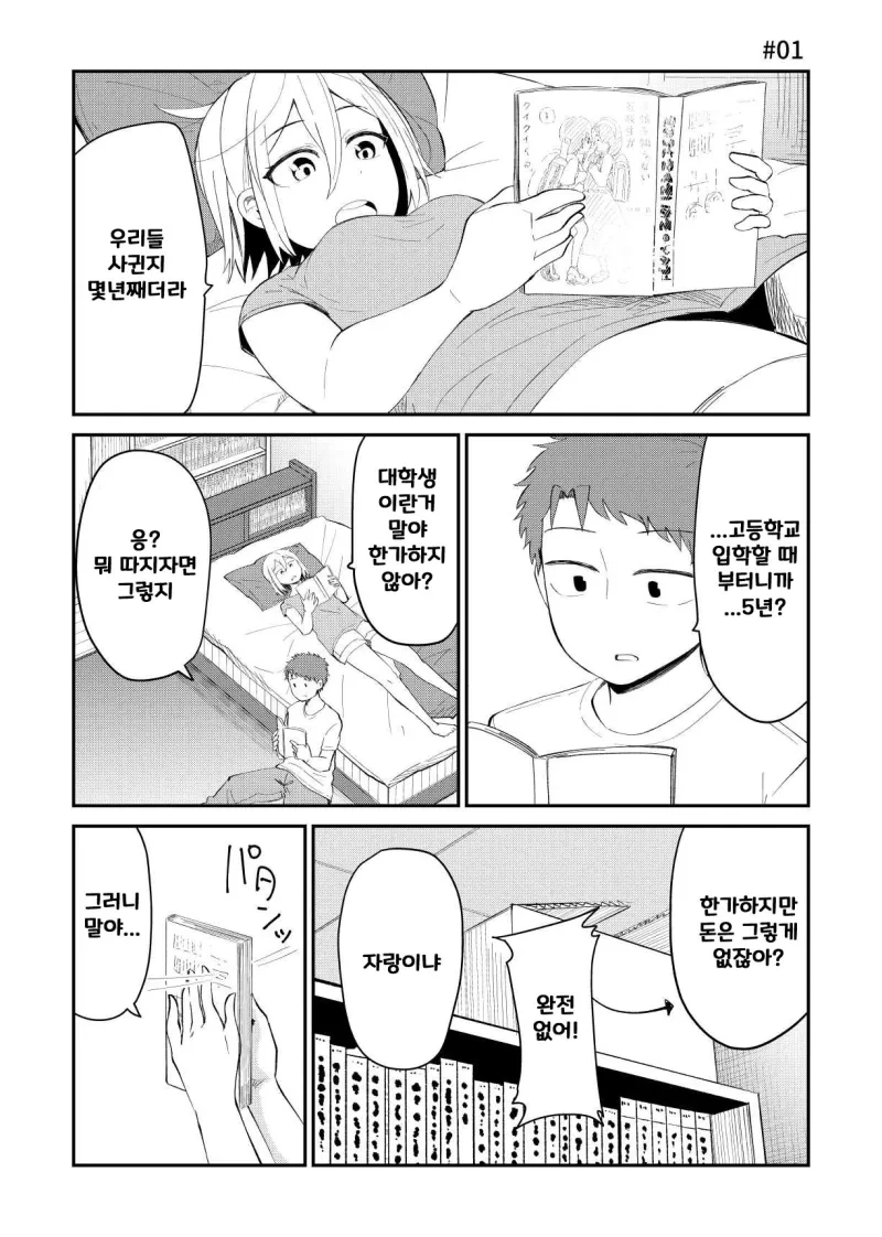 진도가 전혀 안나가는 소꿉친구.manhwa