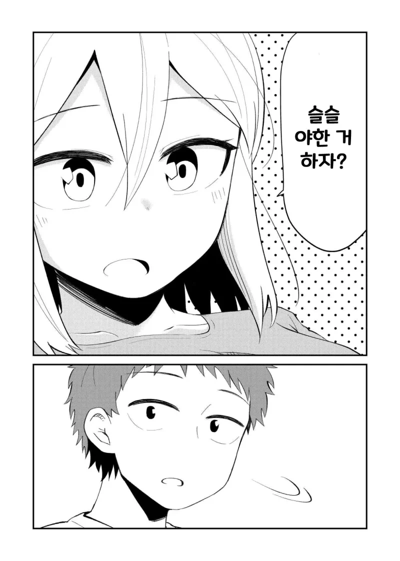 진도가 전혀 안나가는 소꿉친구.manhwa - 이미지 2