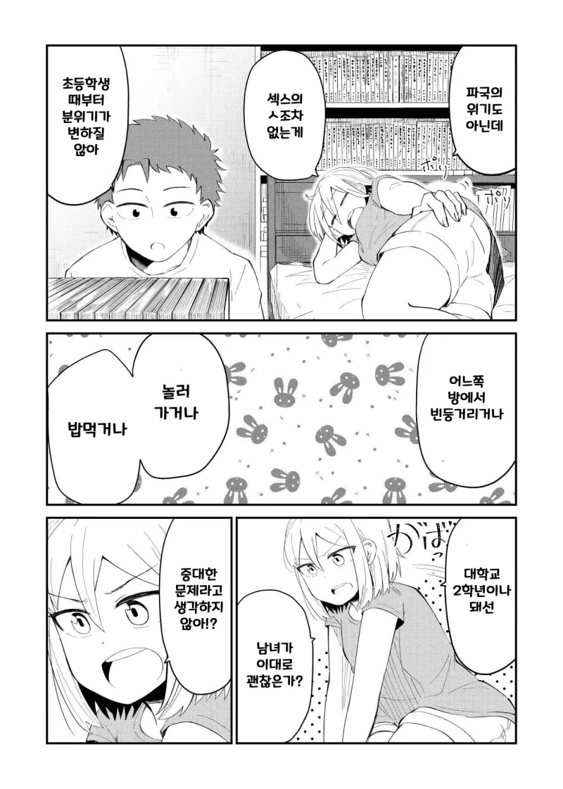 진도가 전혀 안나가는 소꿉친구.manhwa - 이미지 5