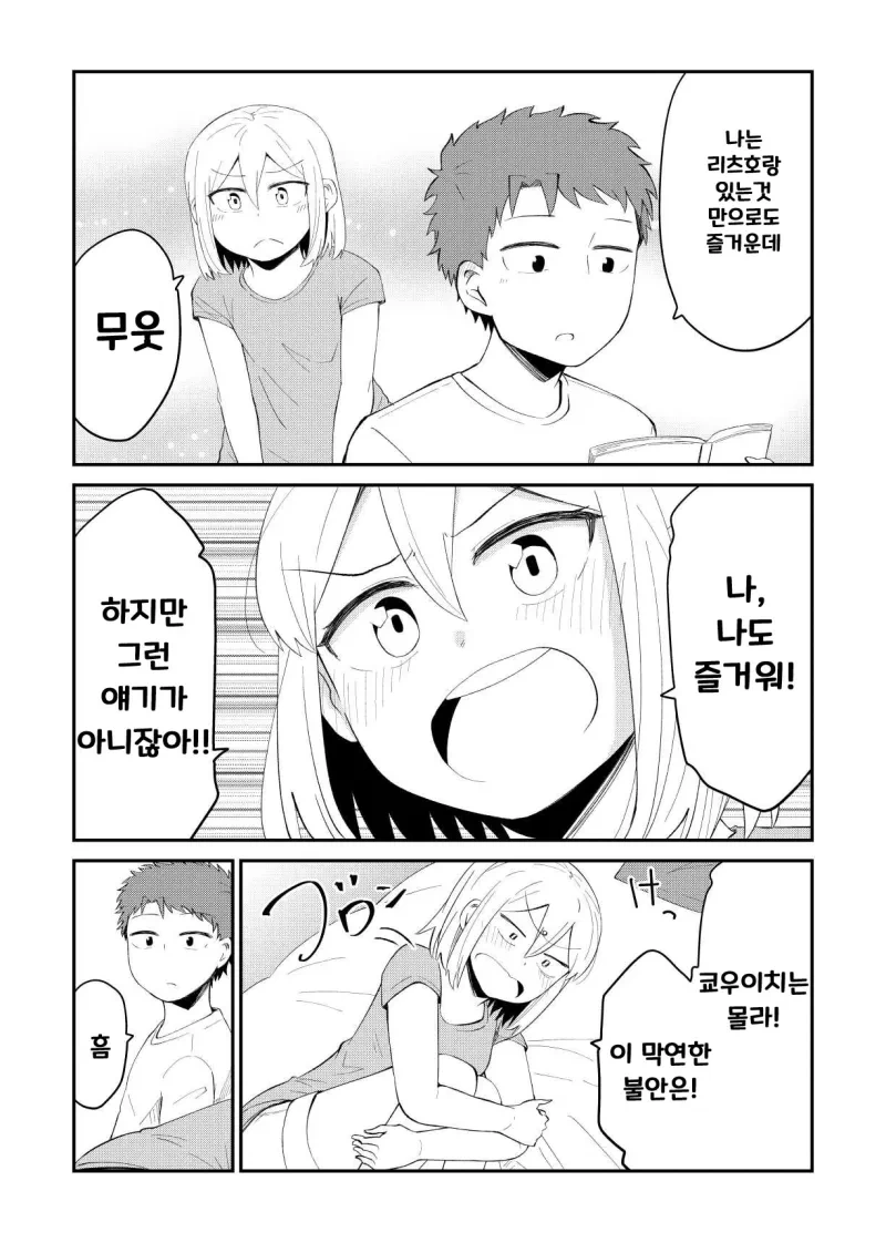 진도가 전혀 안나가는 소꿉친구.manhwa - 이미지 6