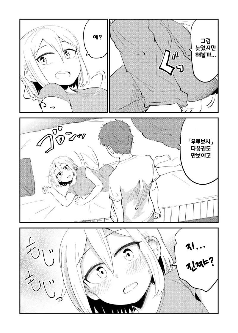 진도가 전혀 안나가는 소꿉친구.manhwa - 이미지 7