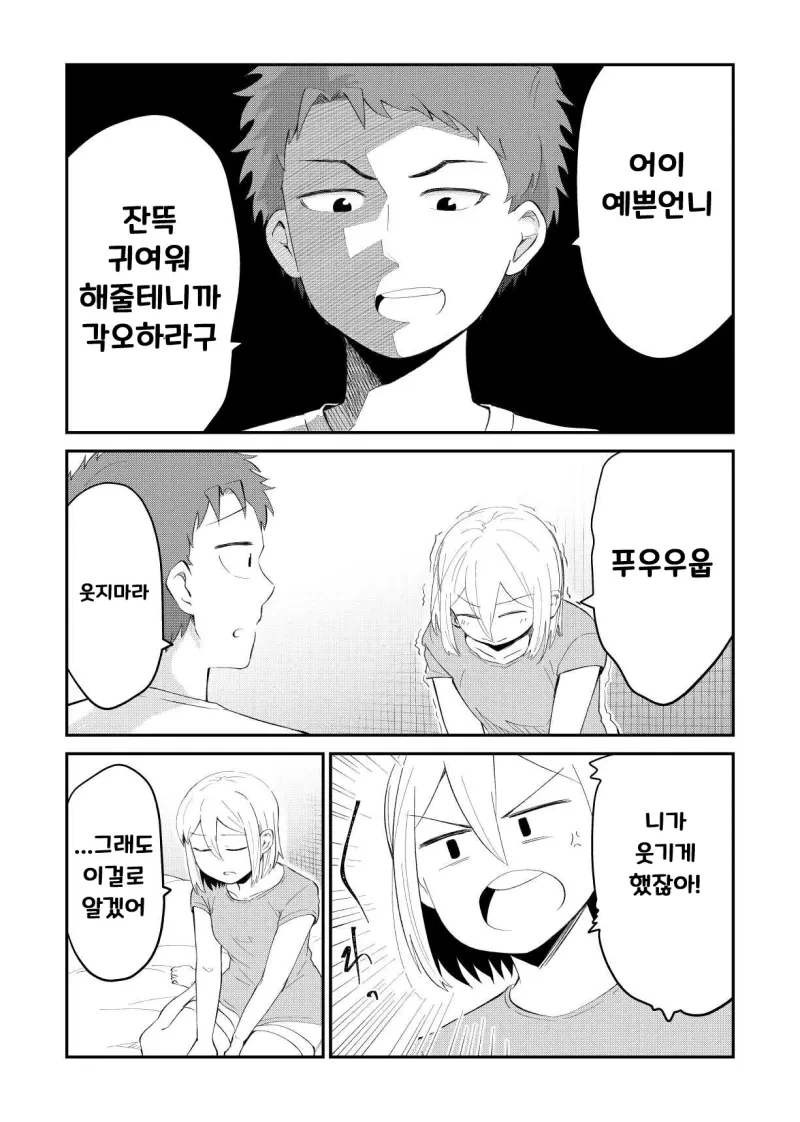 진도가 전혀 안나가는 소꿉친구.manhwa - 이미지 8