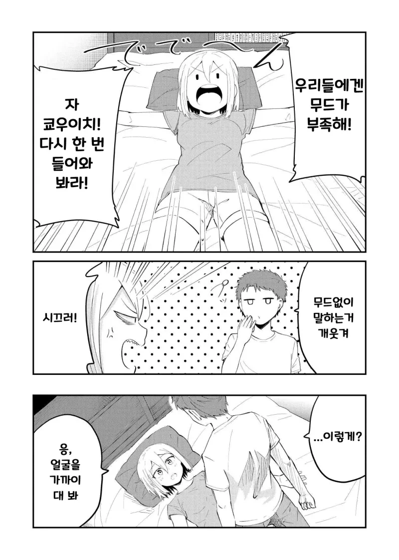 진도가 전혀 안나가는 소꿉친구.manhwa - 이미지 9