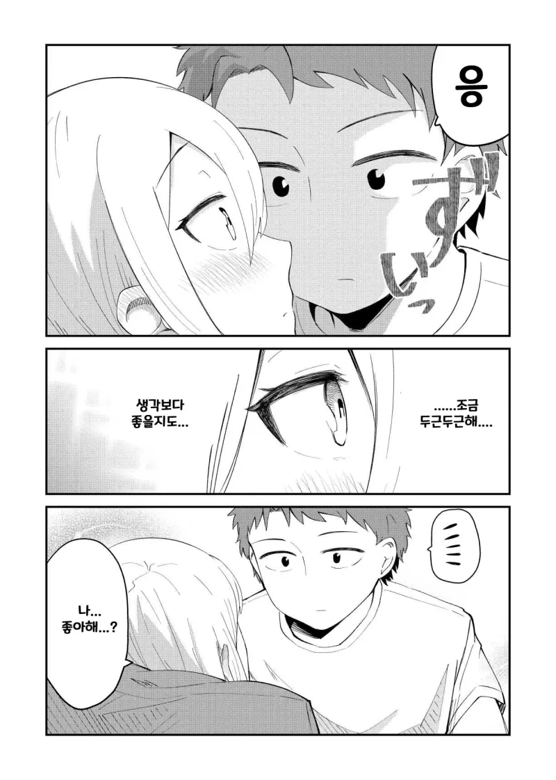 진도가 전혀 안나가는 소꿉친구.manhwa - 이미지 10