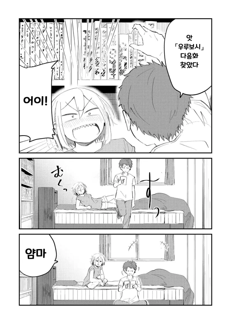 진도가 전혀 안나가는 소꿉친구.manhwa - 이미지 11