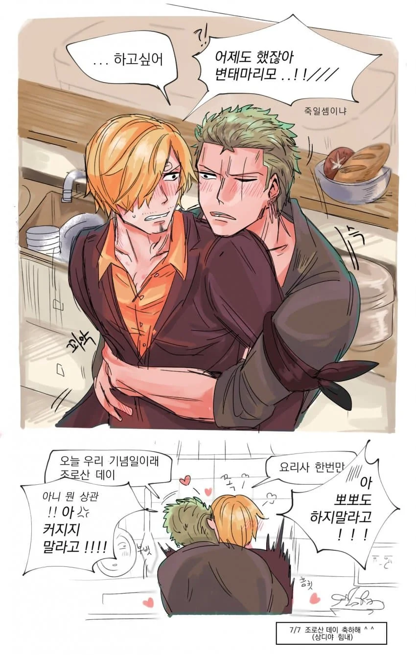 원피스) 사내 연애