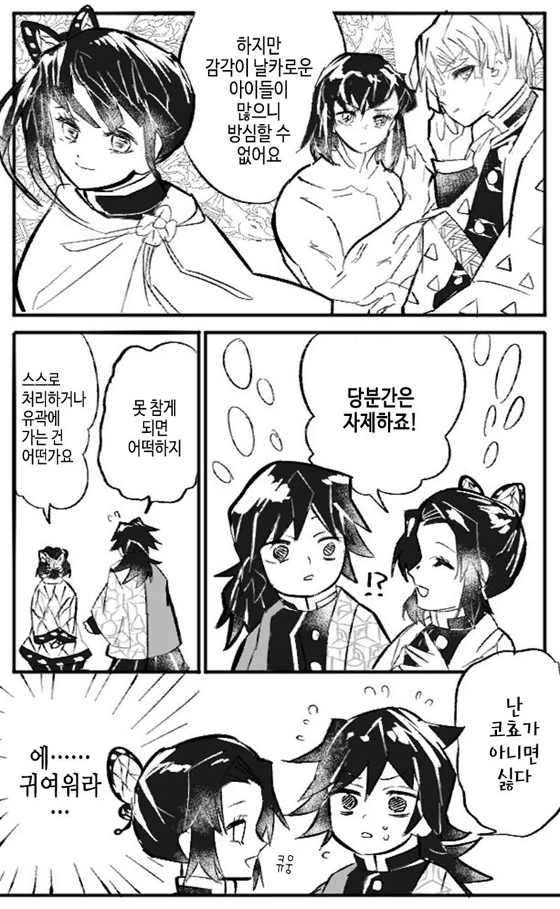 귀멸) 귀멸의 칼날 : 사랑의 서약(기유시노) - 이미지 2