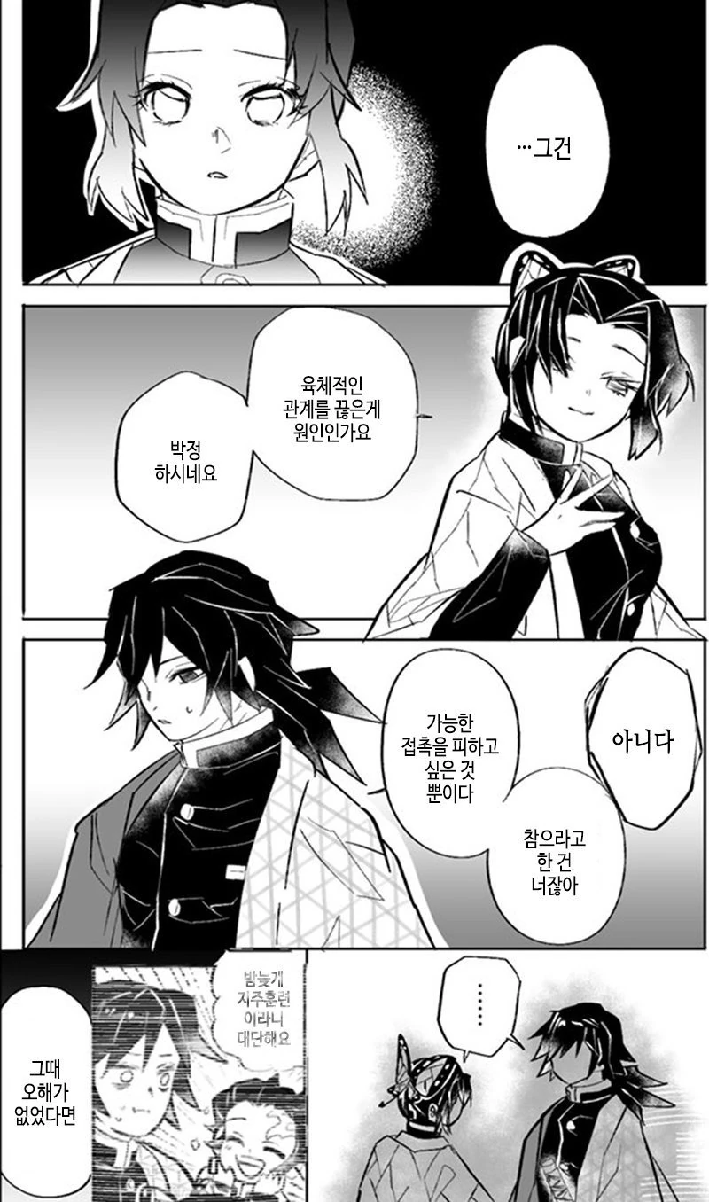 귀멸) 귀멸의 칼날 : 사랑의 서약(기유시노) - 이미지 4