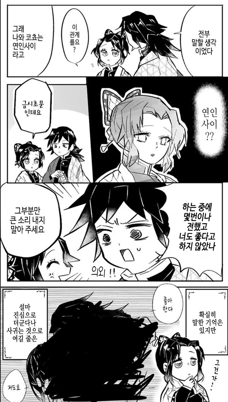 귀멸) 귀멸의 칼날 : 사랑의 서약(기유시노) - 이미지 5