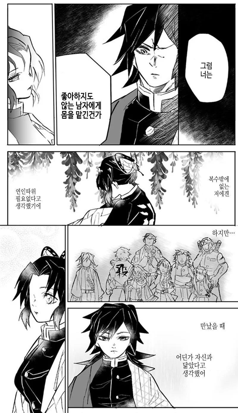 귀멸) 귀멸의 칼날 : 사랑의 서약(기유시노) - 이미지 6