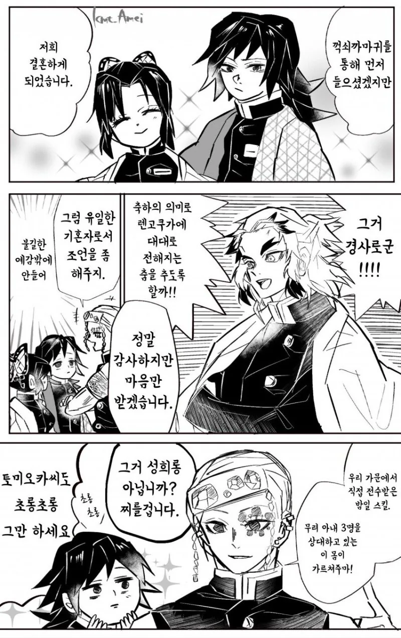 귀멸) 귀멸의 칼날 : 사랑의 서약(기유시노) - 이미지 10