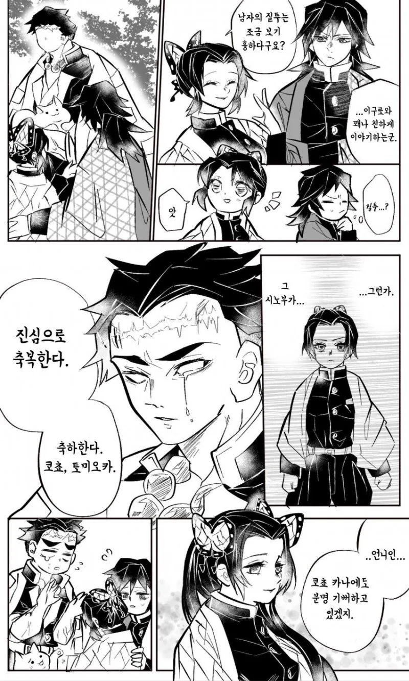 귀멸) 귀멸의 칼날 : 사랑의 서약(기유시노) - 이미지 12