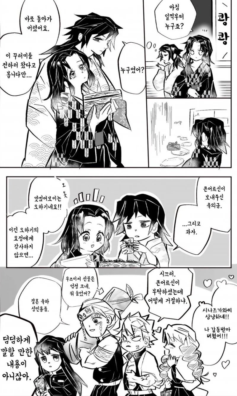 귀멸) 귀멸의 칼날 : 사랑의 서약(기유시노) - 이미지 13