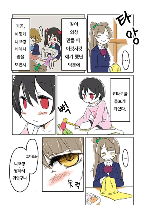 럽라) 성별 바꾸면 무서운 만화.manga - 이미지 3