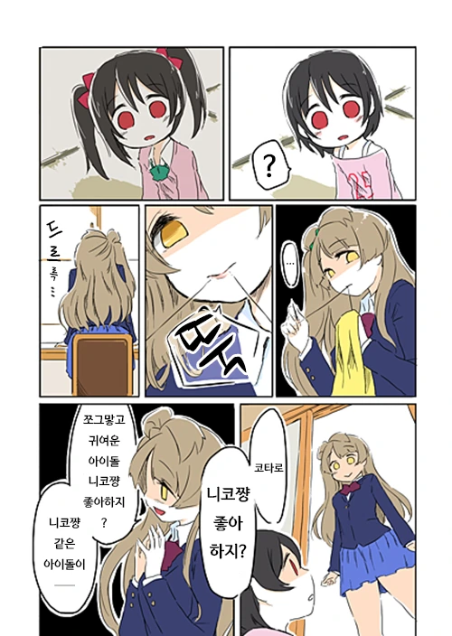 럽라) 성별 바꾸면 무서운 만화.manga - 이미지 4