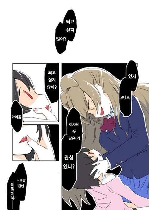 럽라) 성별 바꾸면 무서운 만화.manga - 이미지 5