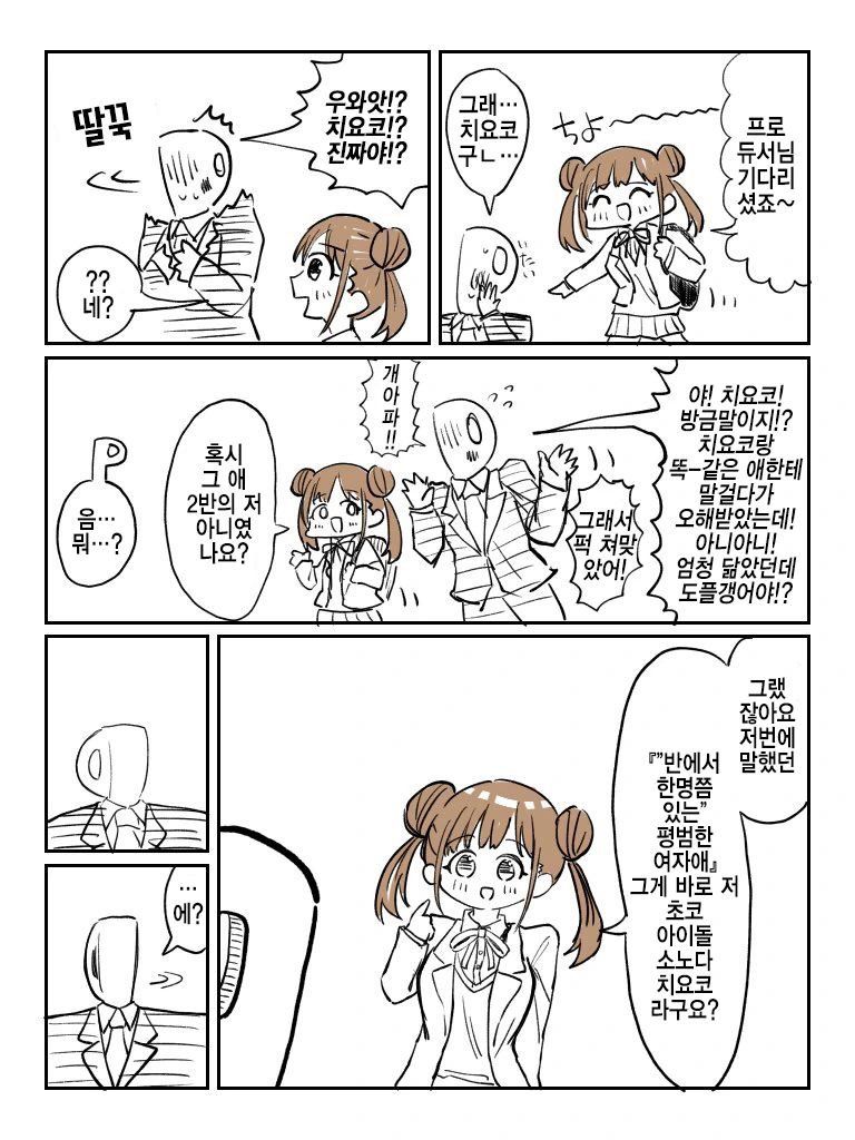 @)반에 한명쯤 있는 치요코.manhwa - 이미지 2