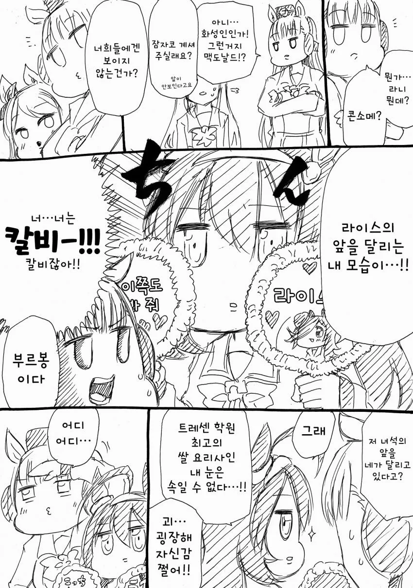 말딸) 라이스가 달리는 만화 - 이미지 2