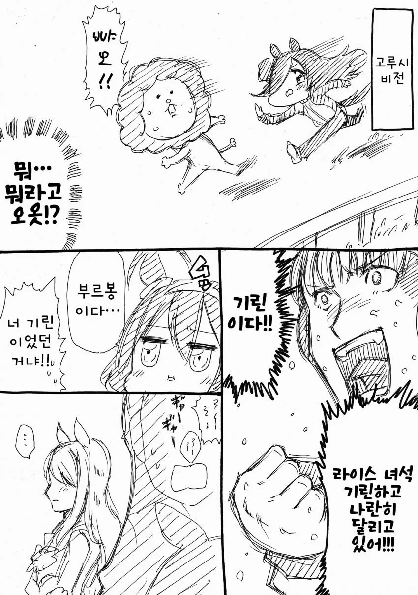 말딸) 라이스가 달리는 만화 - 이미지 3