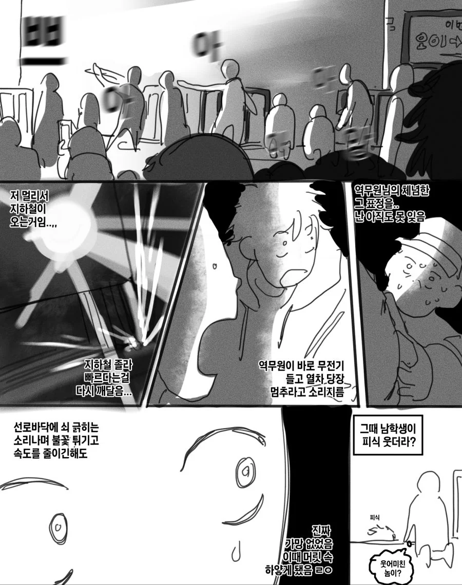 지하철 떨어진 남고생.manhwa - 이미지 2