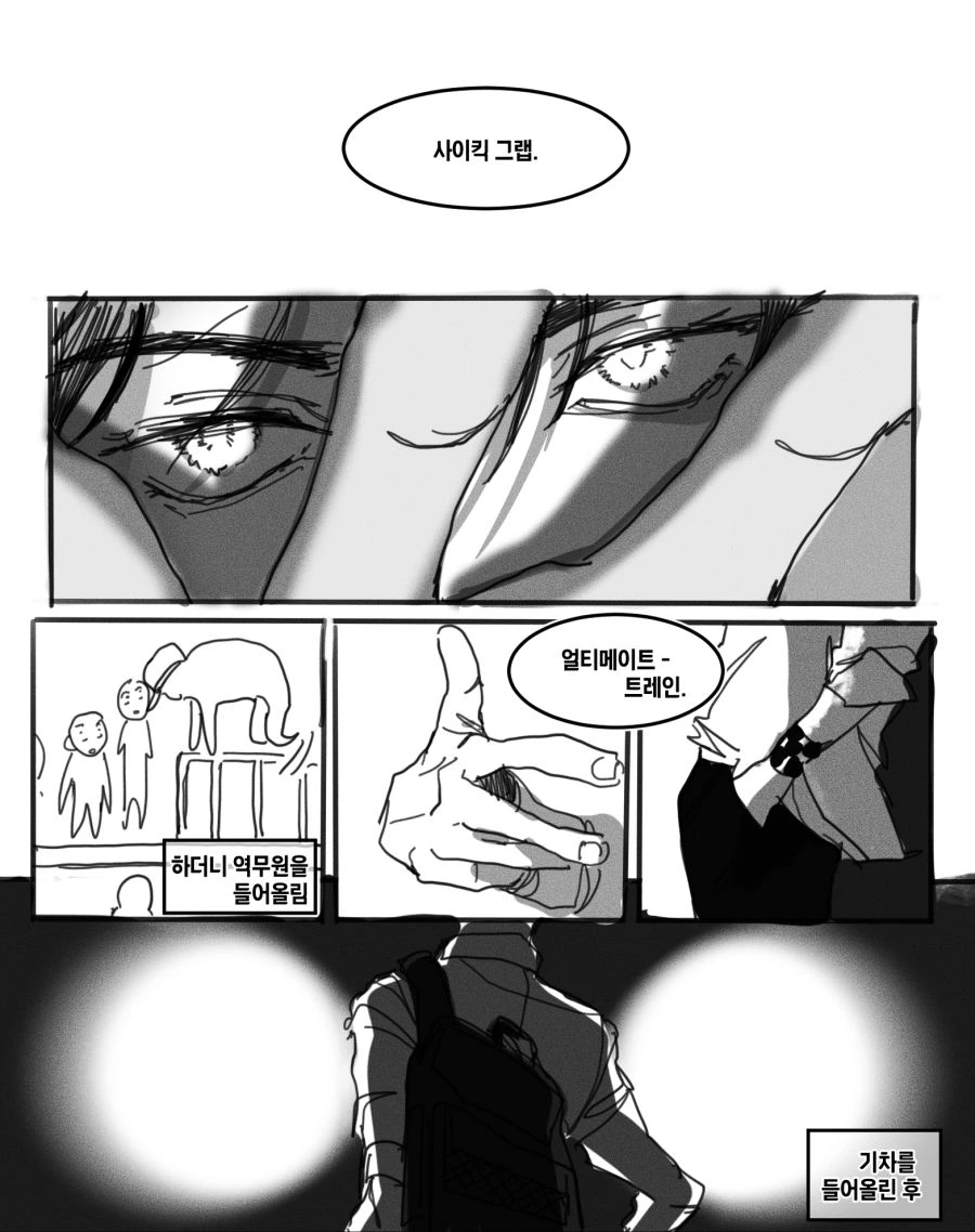 지하철 떨어진 남고생.manhwa - 이미지 3