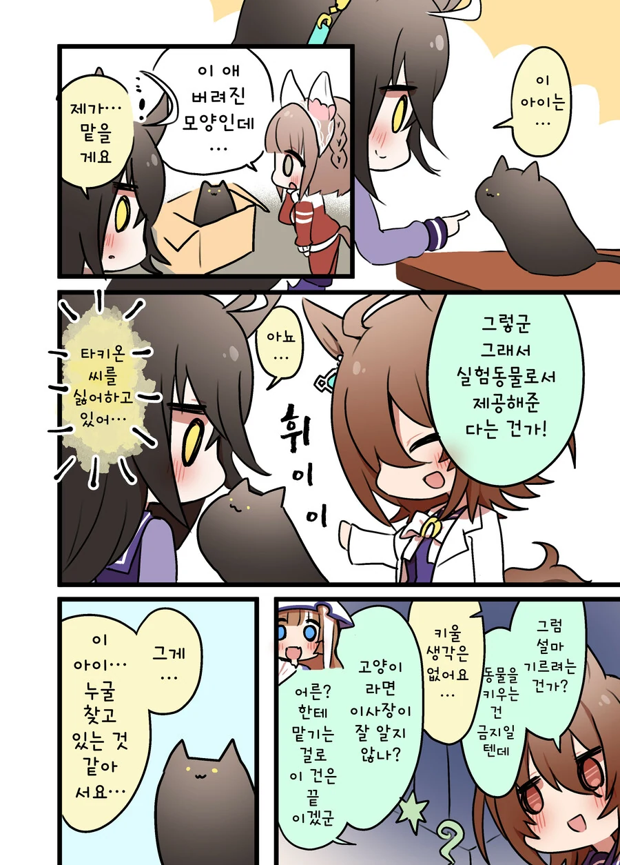 말딸)핫산)카페와 타키온과 고양이.manhwa - 이미지 3