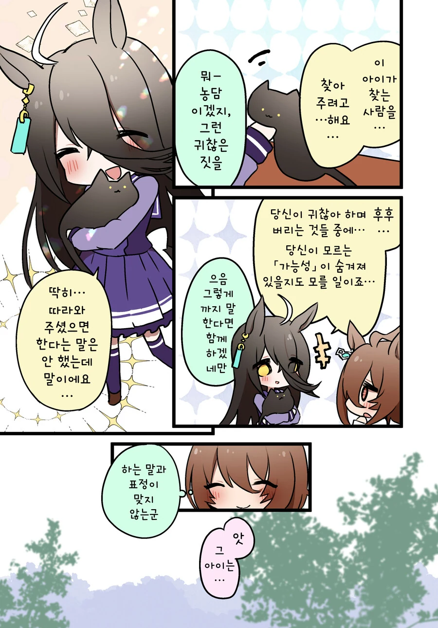 말딸)핫산)카페와 타키온과 고양이.manhwa - 이미지 4