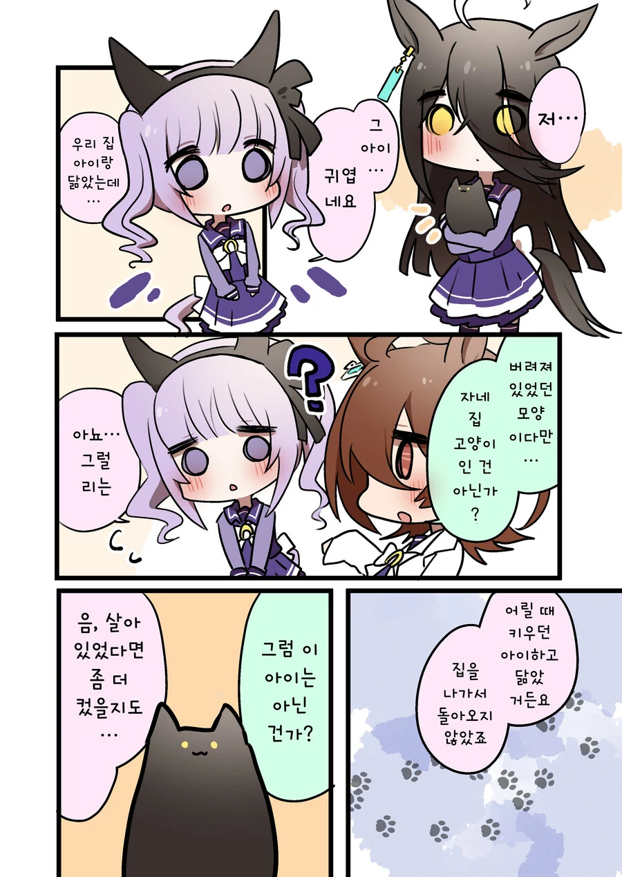 말딸)핫산)카페와 타키온과 고양이.manhwa - 이미지 5