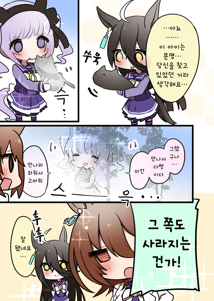 말딸)핫산)카페와 타키온과 고양이.manhwa - 이미지 6