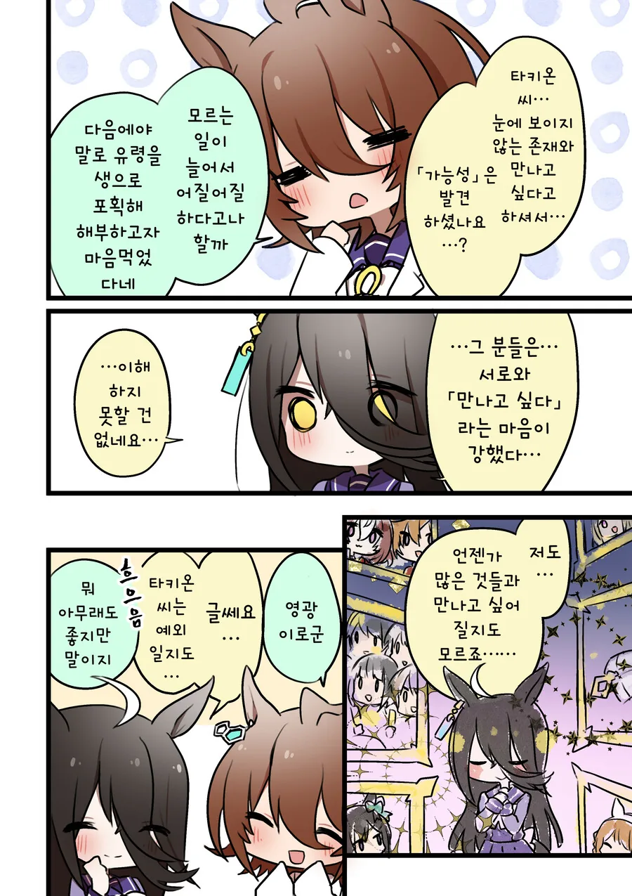 말딸)핫산)카페와 타키온과 고양이.manhwa - 이미지 7