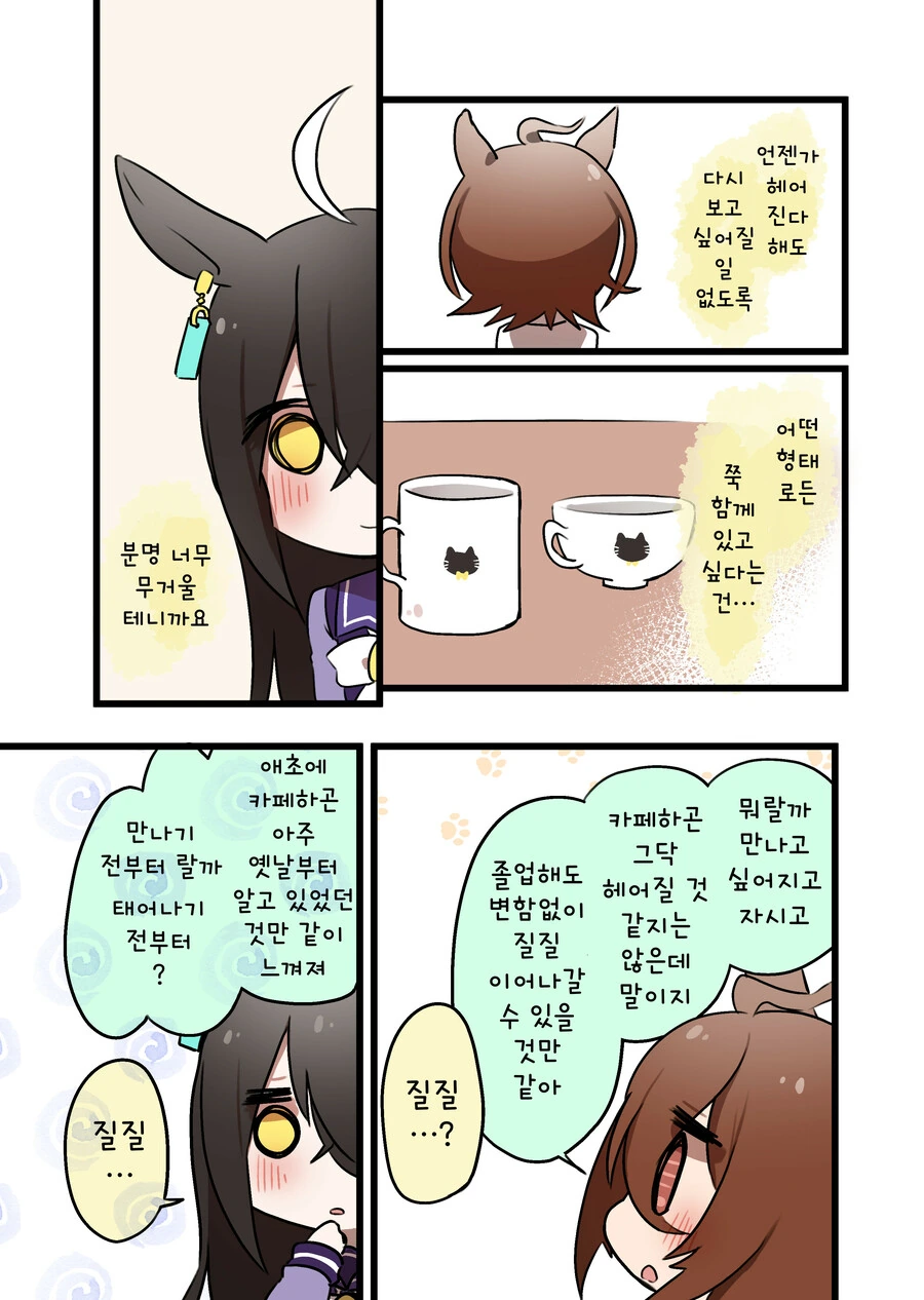 말딸)핫산)카페와 타키온과 고양이.manhwa - 이미지 8