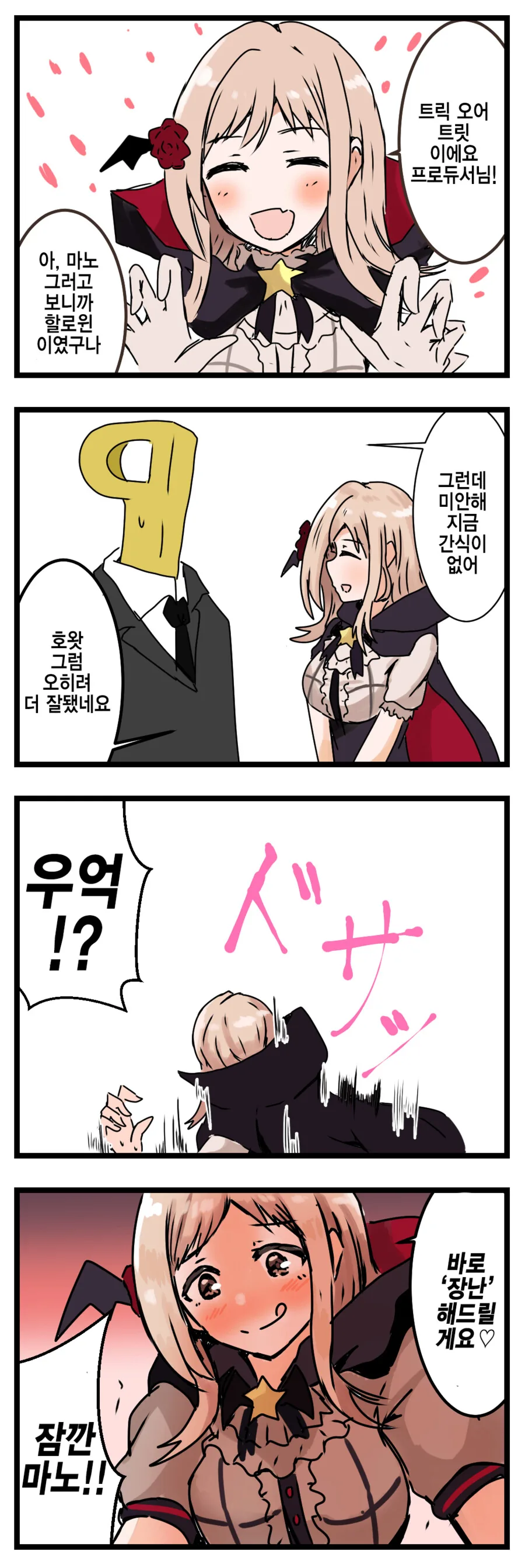 [@] 장난을 치려는 마노.manhwa