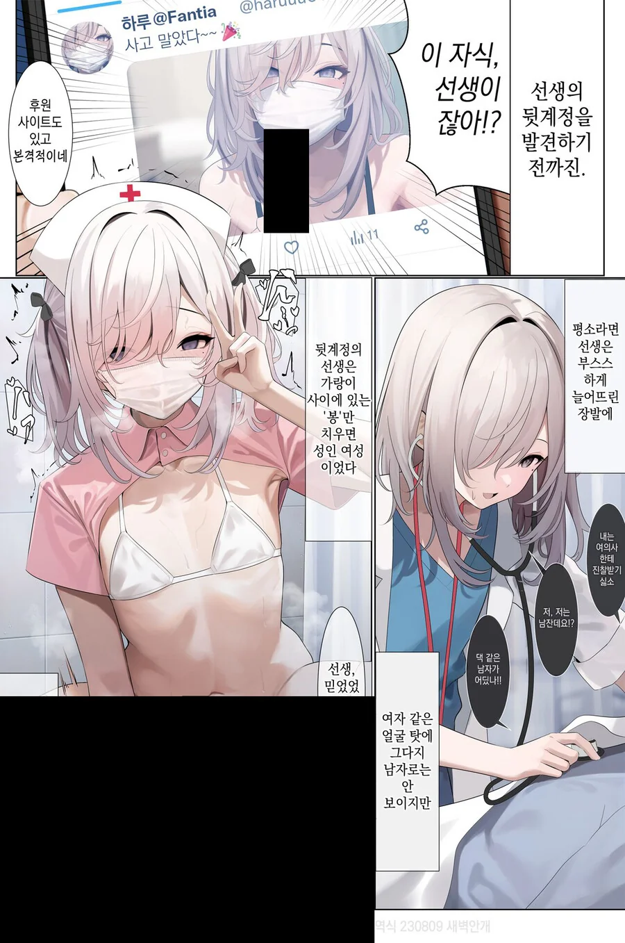 의사선생님의 뒷계정을 찾은 만화 - 이미지 2