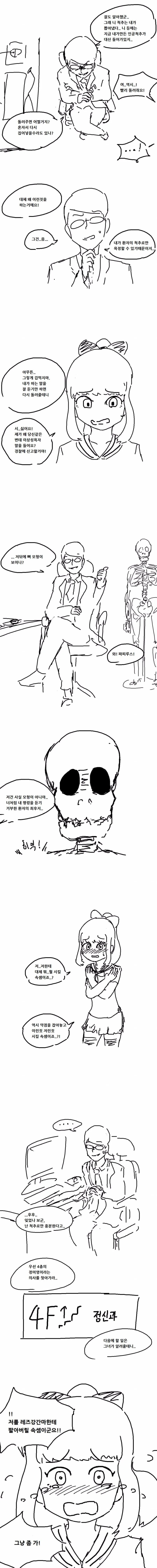 이것이 환자분의 척추입니다.manhwa - 이미지 2