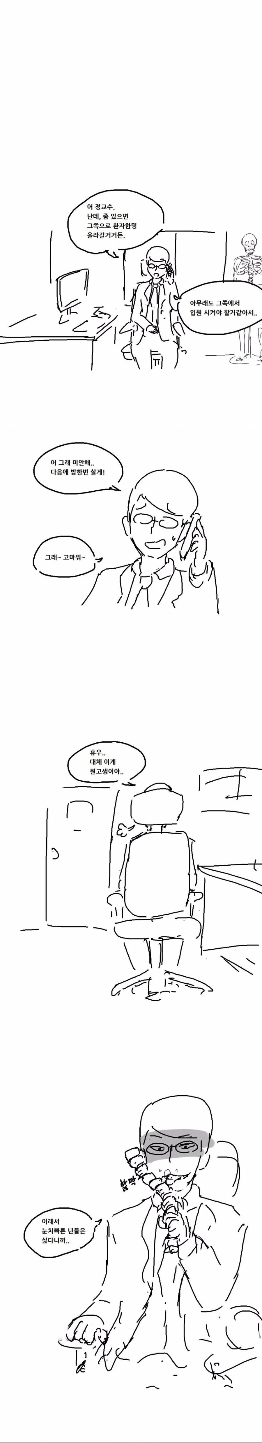 이것이 환자분의 척추입니다.manhwa - 이미지 3