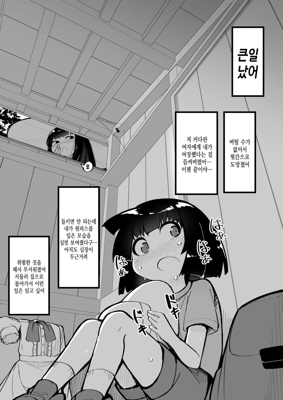 여장)팔척귀신을 만나는 manga - 이미지 4