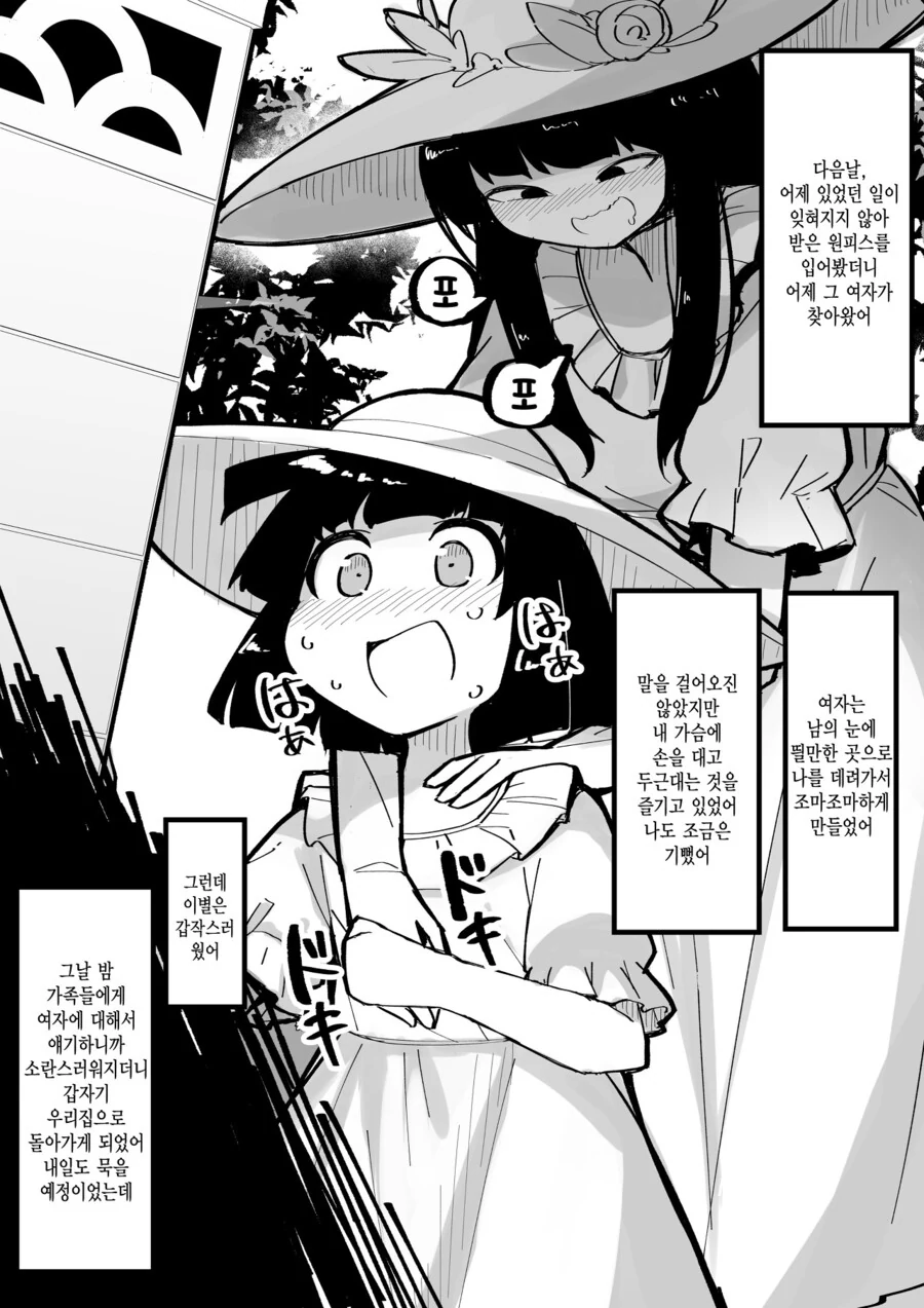 여장)팔척귀신을 만나는 manga - 이미지 6