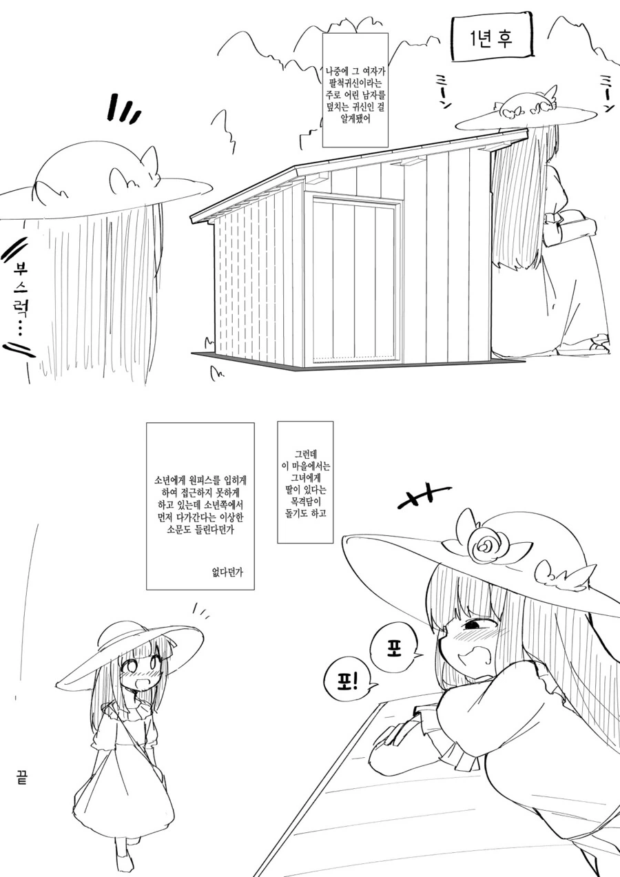 여장)팔척귀신을 만나는 manga - 이미지 8