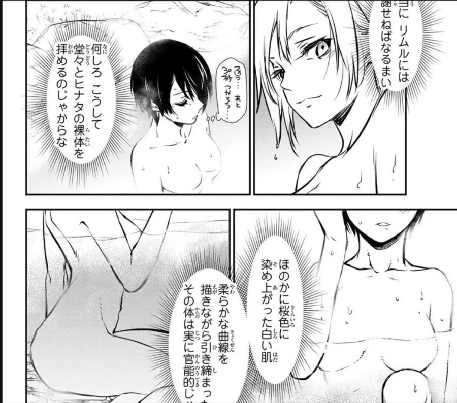 [전생슬라임]사심 가득한 눈길로 부하의 몸매를 관람중인 상관 [약한 ㅎㅂ...