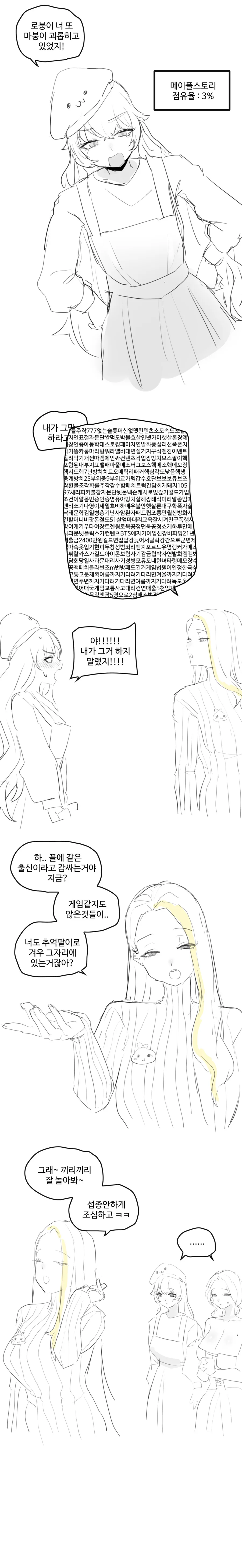 로스트아크 접는 만화.manwa - 이미지 2