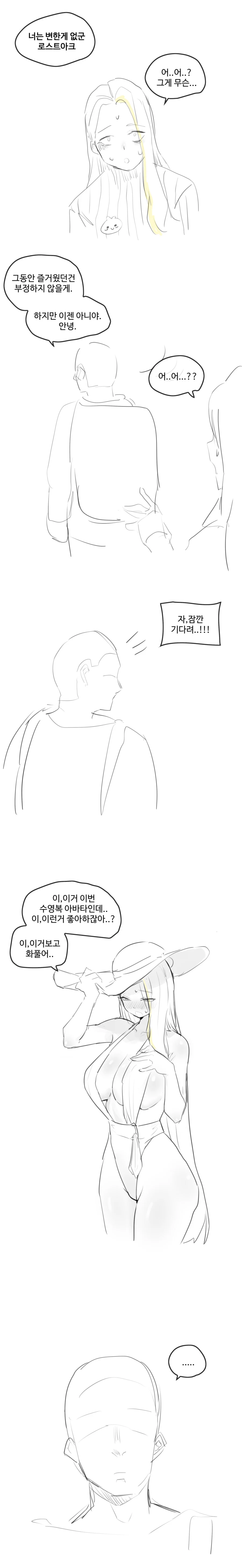 로스트아크 접는 만화.manwa - 이미지 5