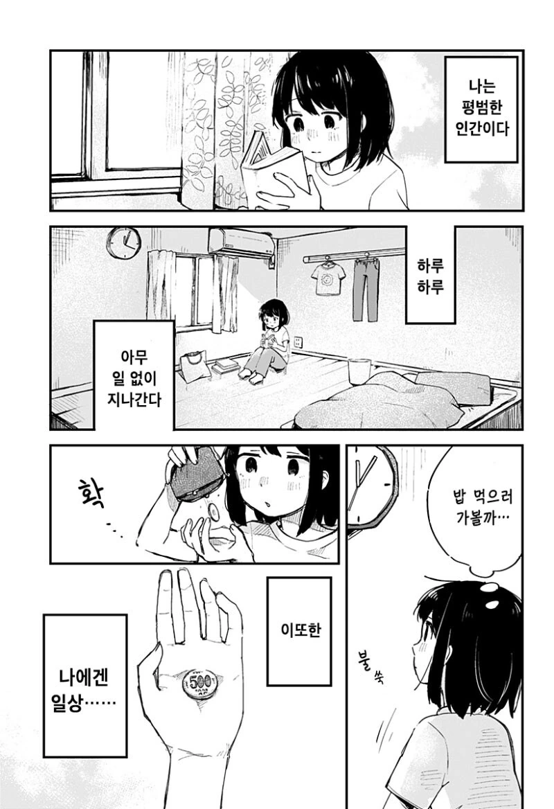 하네즈키 교자 먹다 만화