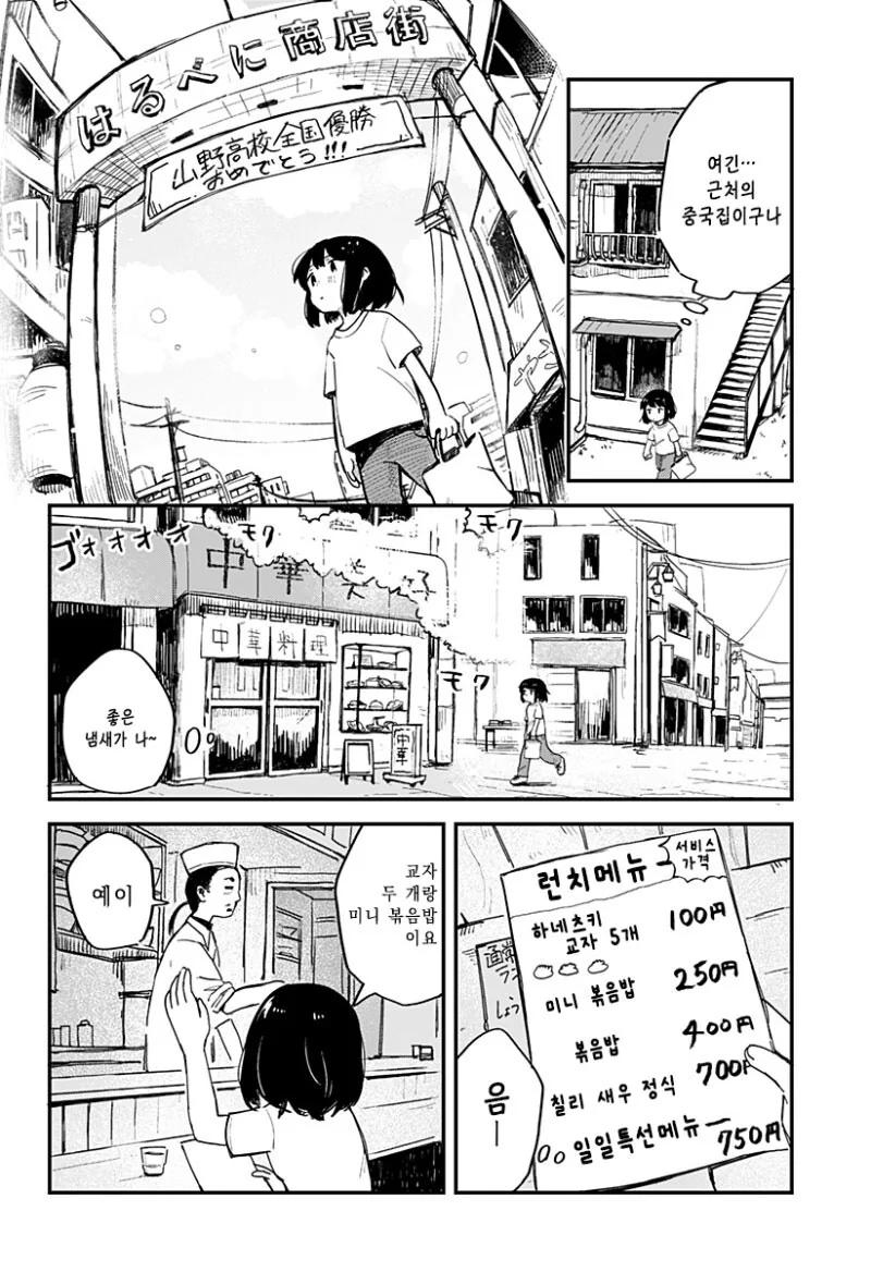 하네즈키 교자 먹다 만화 - 이미지 3