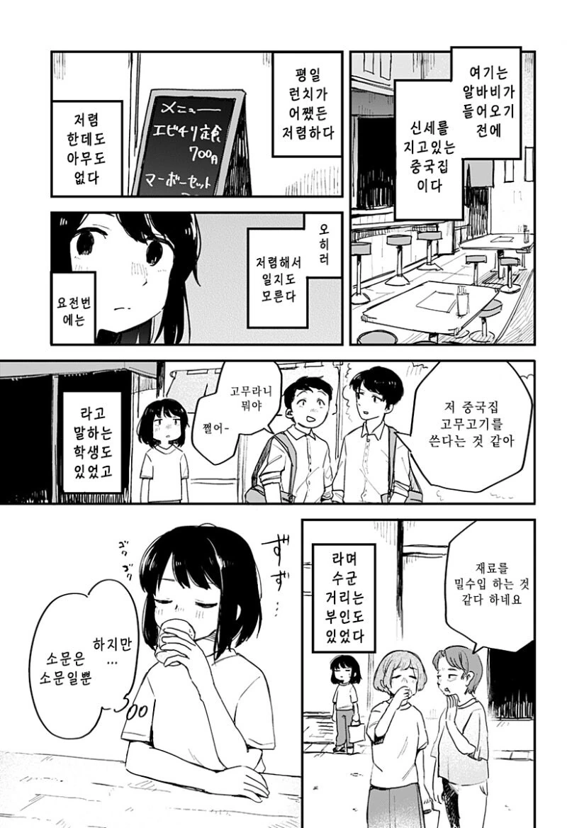 하네즈키 교자 먹다 만화 - 이미지 4
