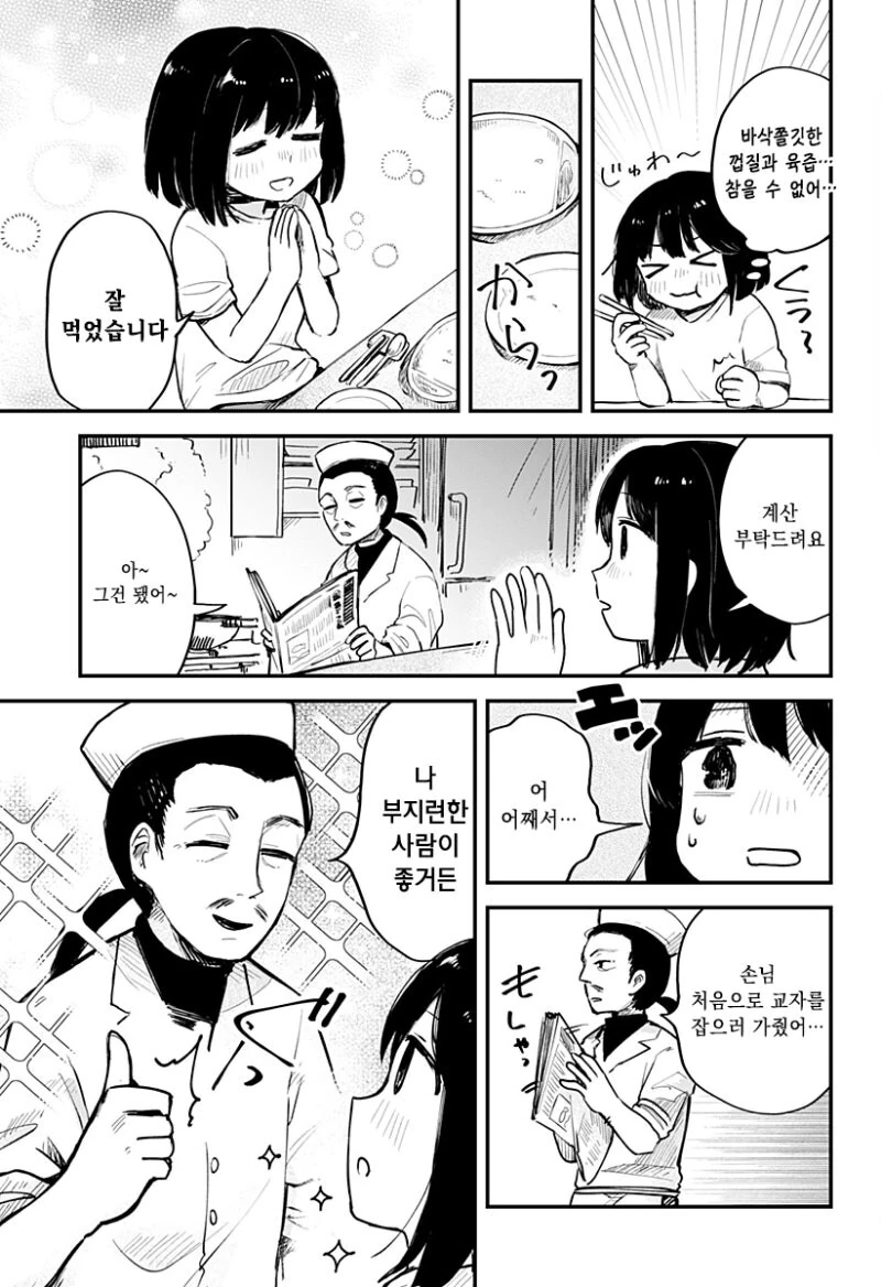 하네즈키 교자 먹다 만화 - 이미지 15